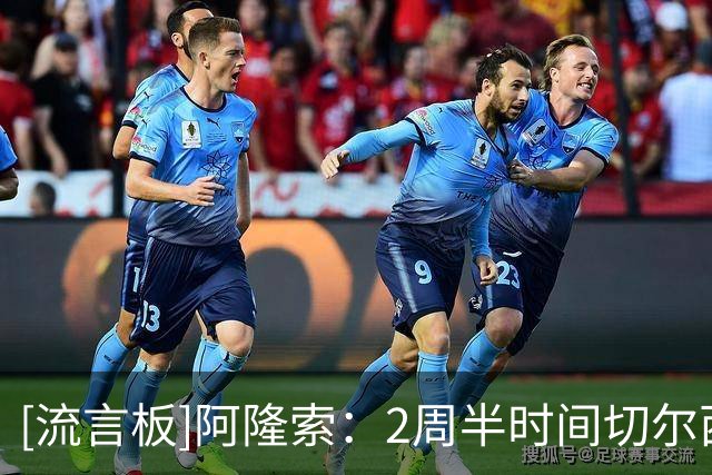 [流言板]阿隆索：2周半时间切尔西战术演练已有成效；我喜欢亲力亲为